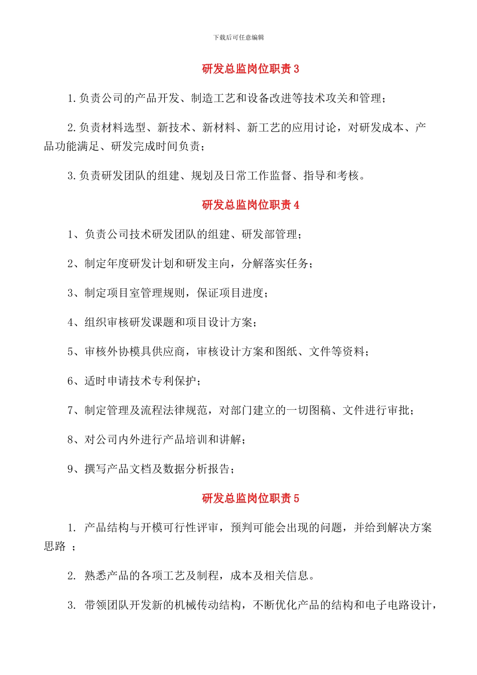 研发总监岗位职责具体内容_第2页