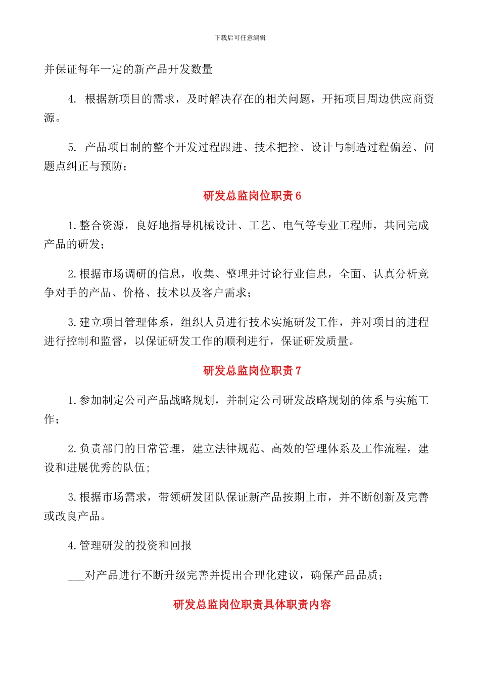 研发总监岗位职责具体内容_第3页