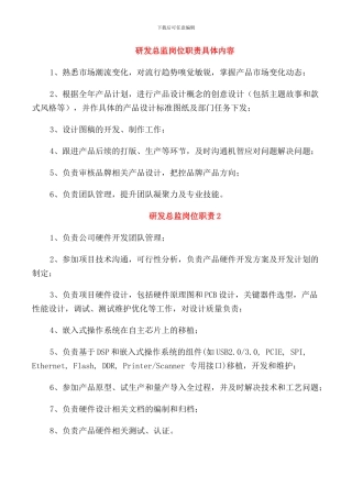 研发总监岗位职责具体内容