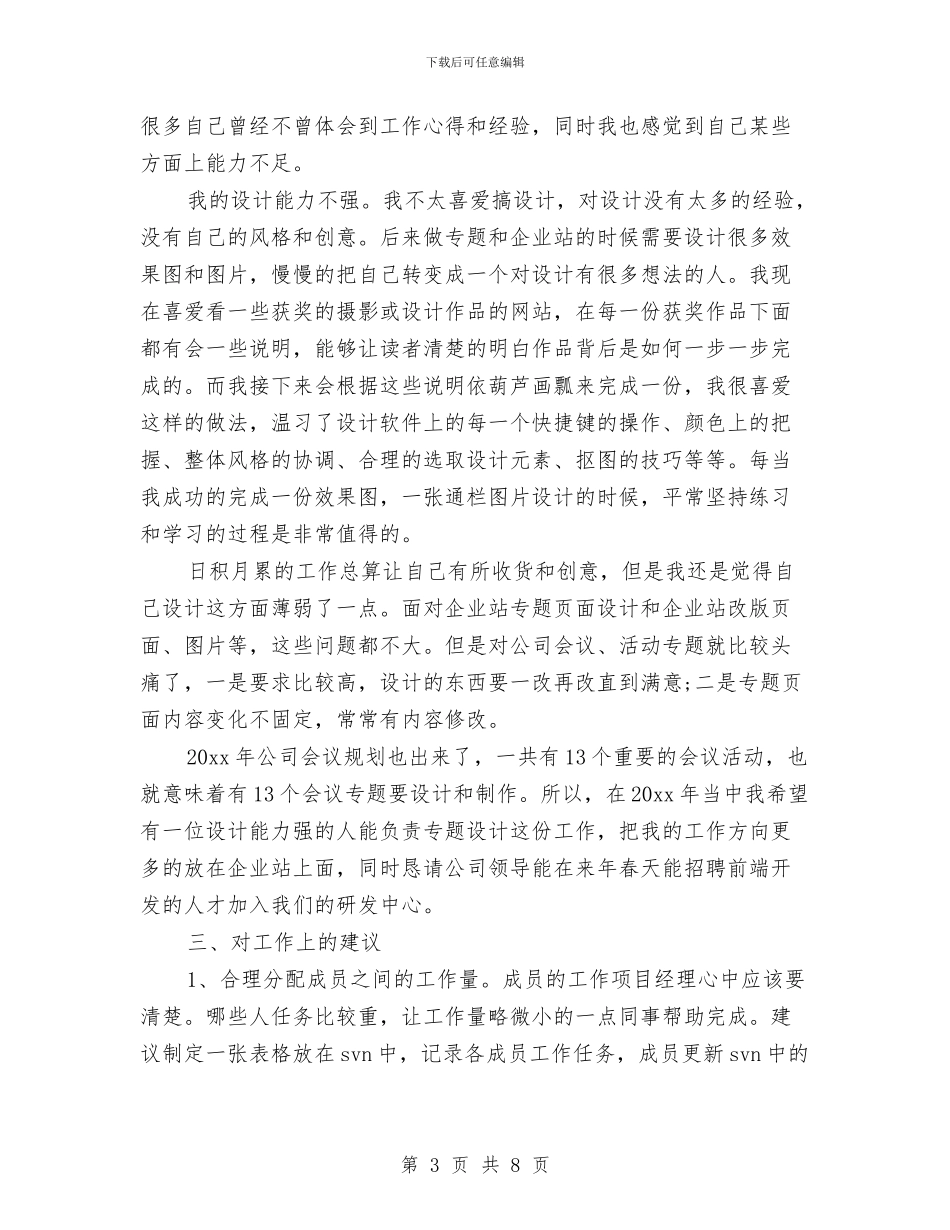 研发部技术人员年终工作总结与研究室上半年工作总结汇编_第3页