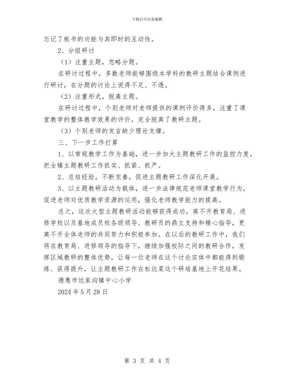 研培基地大型主题教研活动总结与研究室上半年工作总结汇编_第3页