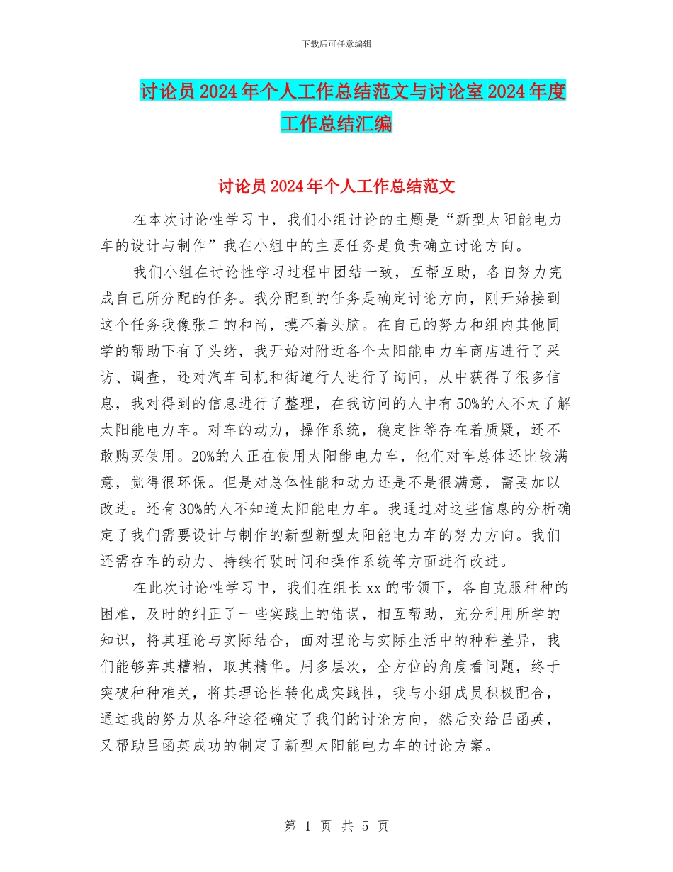 研究员2024年个人工作总结范文与研究室2024年度工作总结汇编_第1页