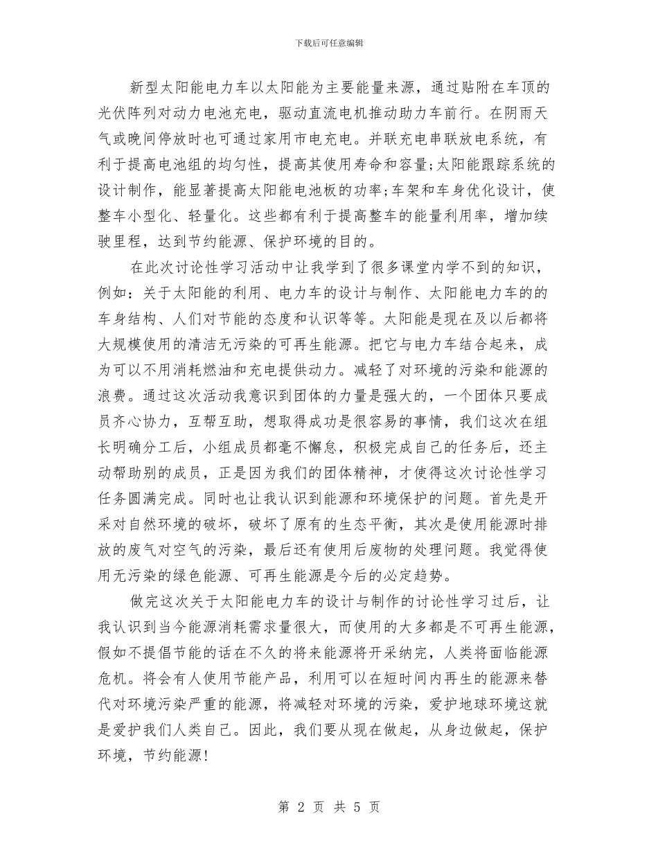 研究员2024年个人工作总结范文与研究室2024年度工作总结汇编_第2页