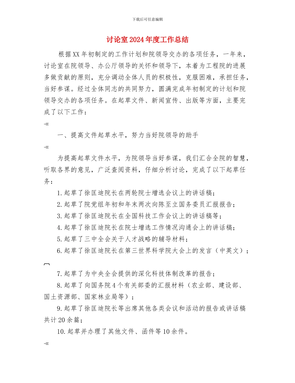 研究员2024年个人工作总结范文与研究室2024年度工作总结汇编_第3页