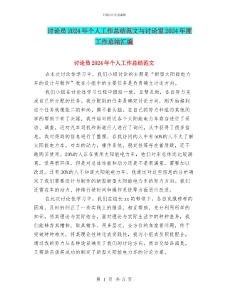 研究员2024年个人工作总结范文与研究室2024年度工作总结汇编