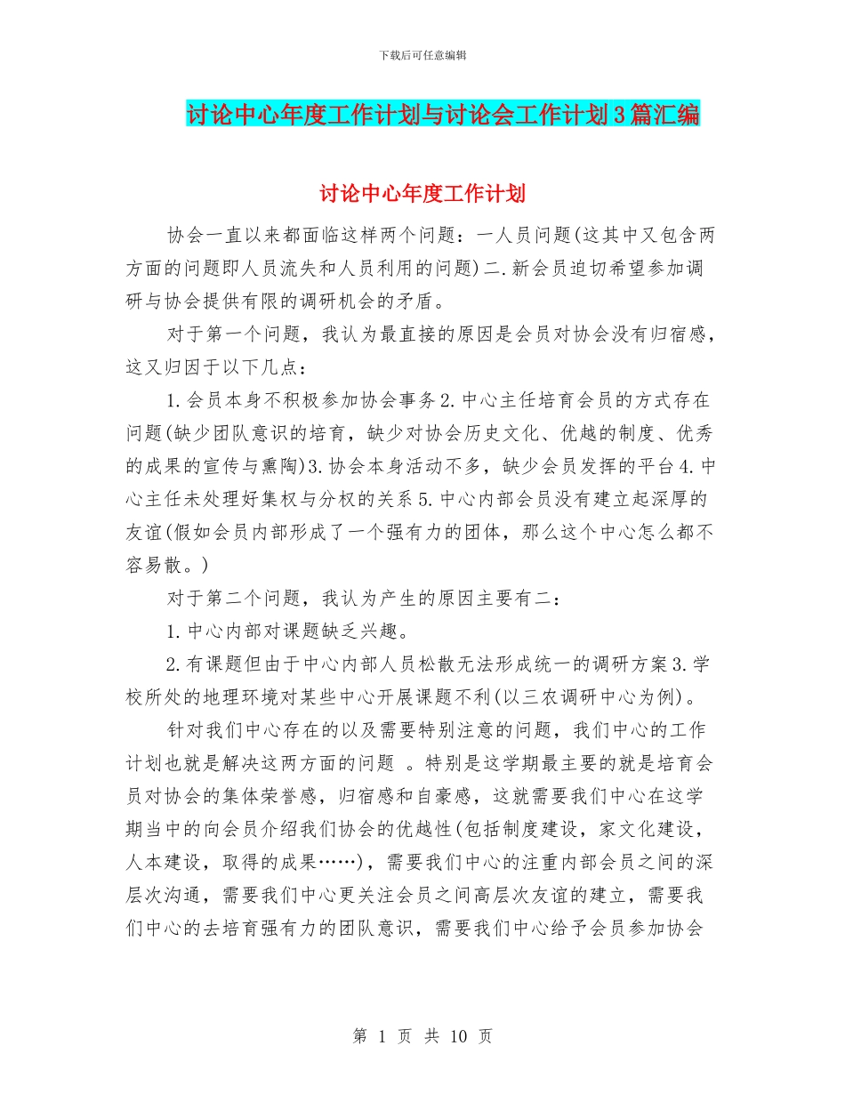 研究中心年度工作计划与研究会工作计划3篇汇编_第1页