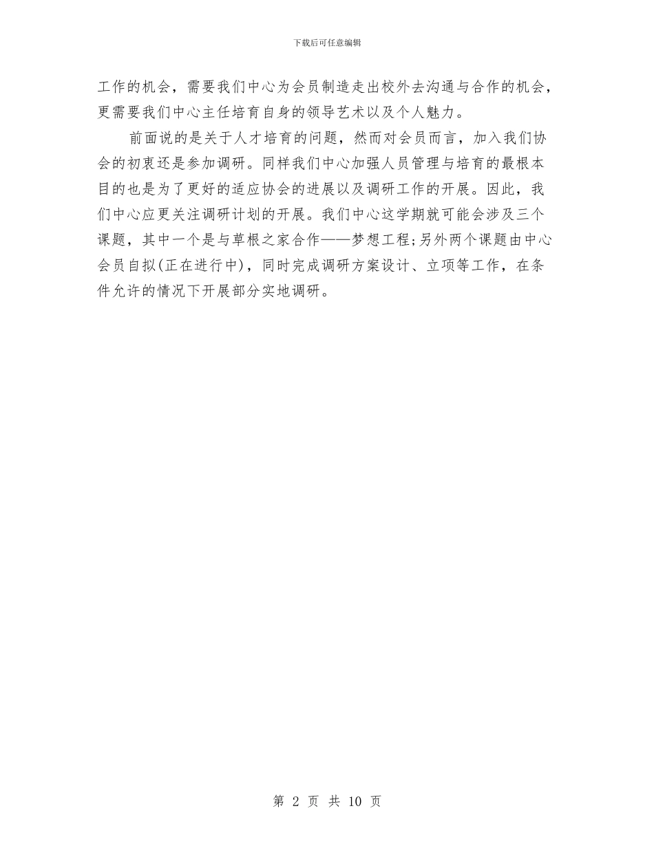 研究中心年度工作计划与研究会工作计划3篇汇编_第2页