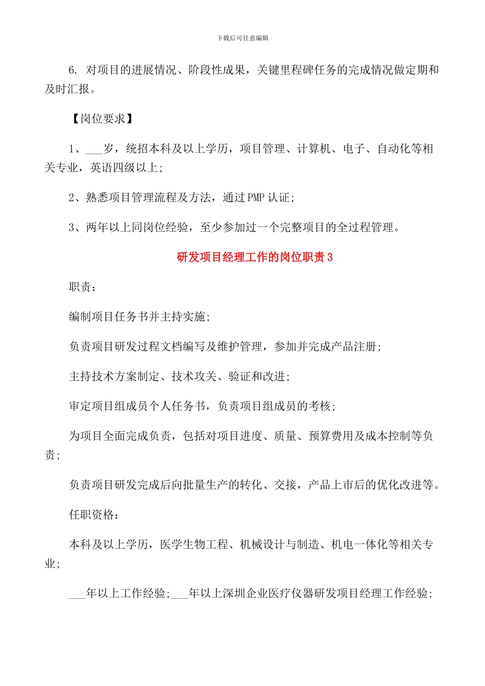 研发项目经理工作的岗位职责_第3页