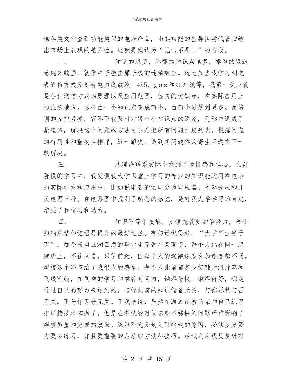 研发中心培训总结范文与研发工作总结汇编_第2页