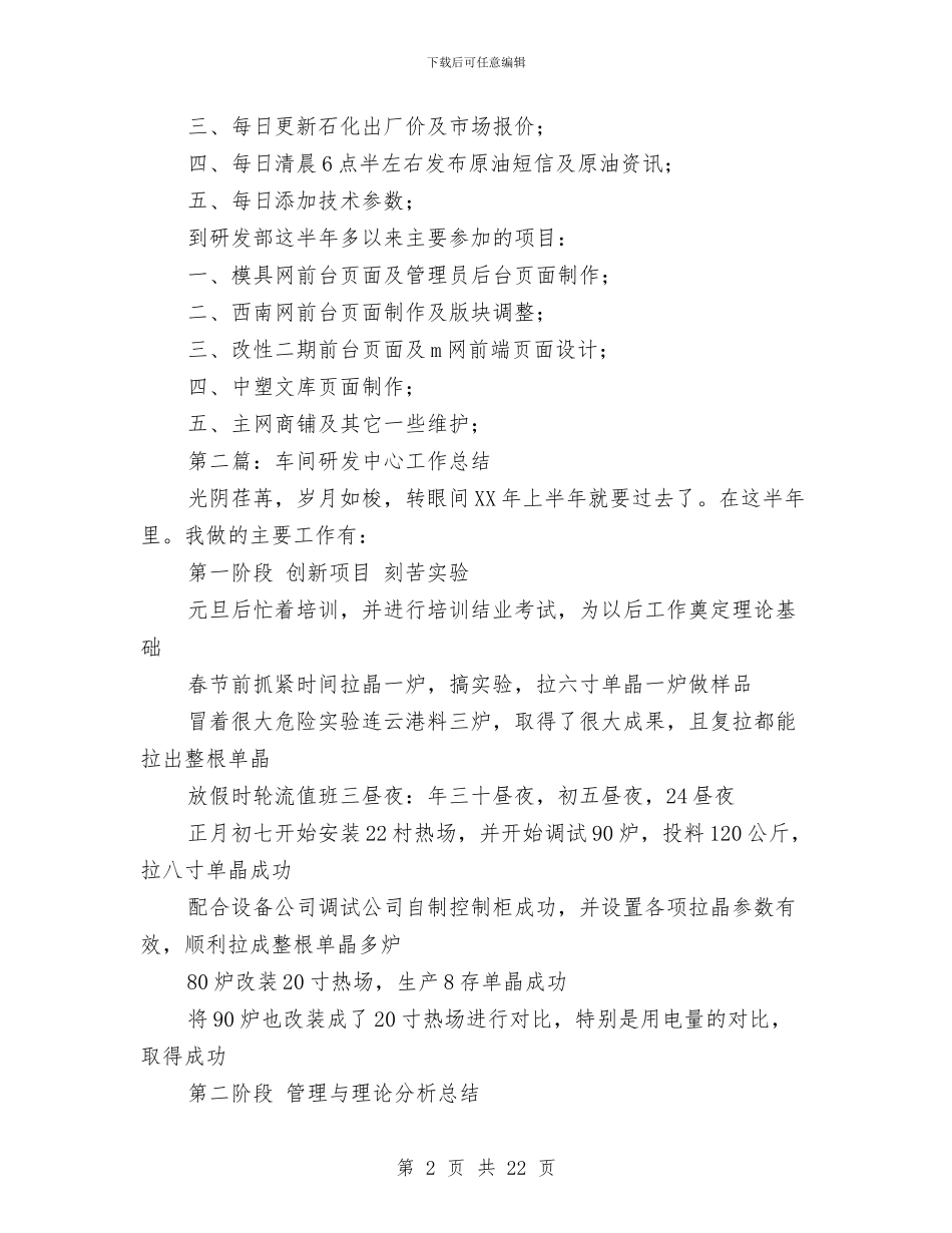 研发年工作总结与研发试用期工作总结(多篇范文)汇编_第2页