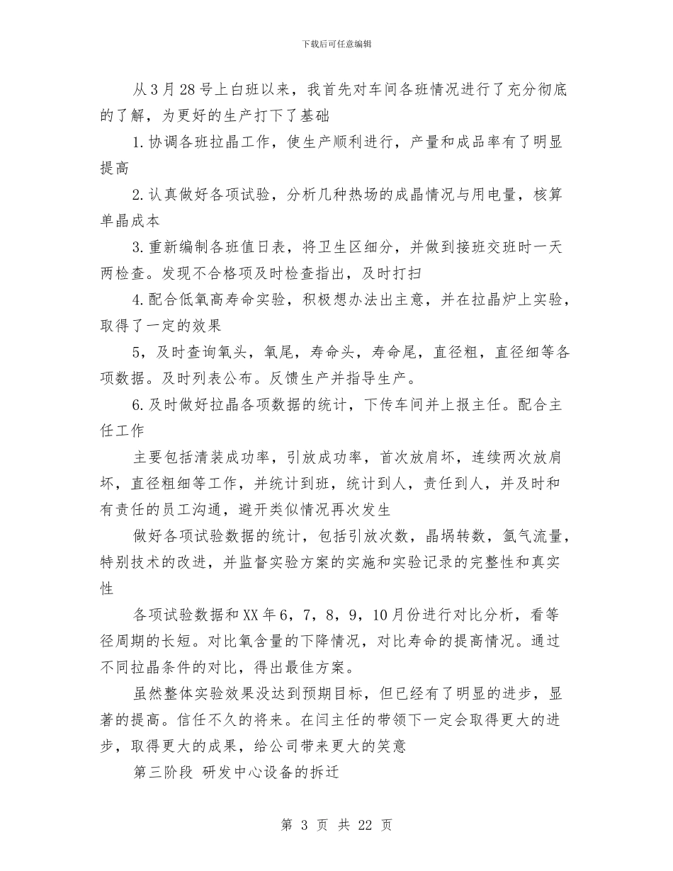 研发年工作总结与研发试用期工作总结(多篇范文)汇编_第3页