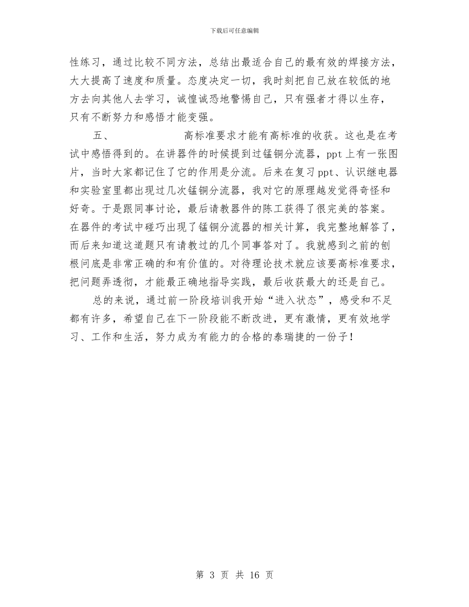 研发中心培训总结范文与研发半年工作总结汇编_第3页