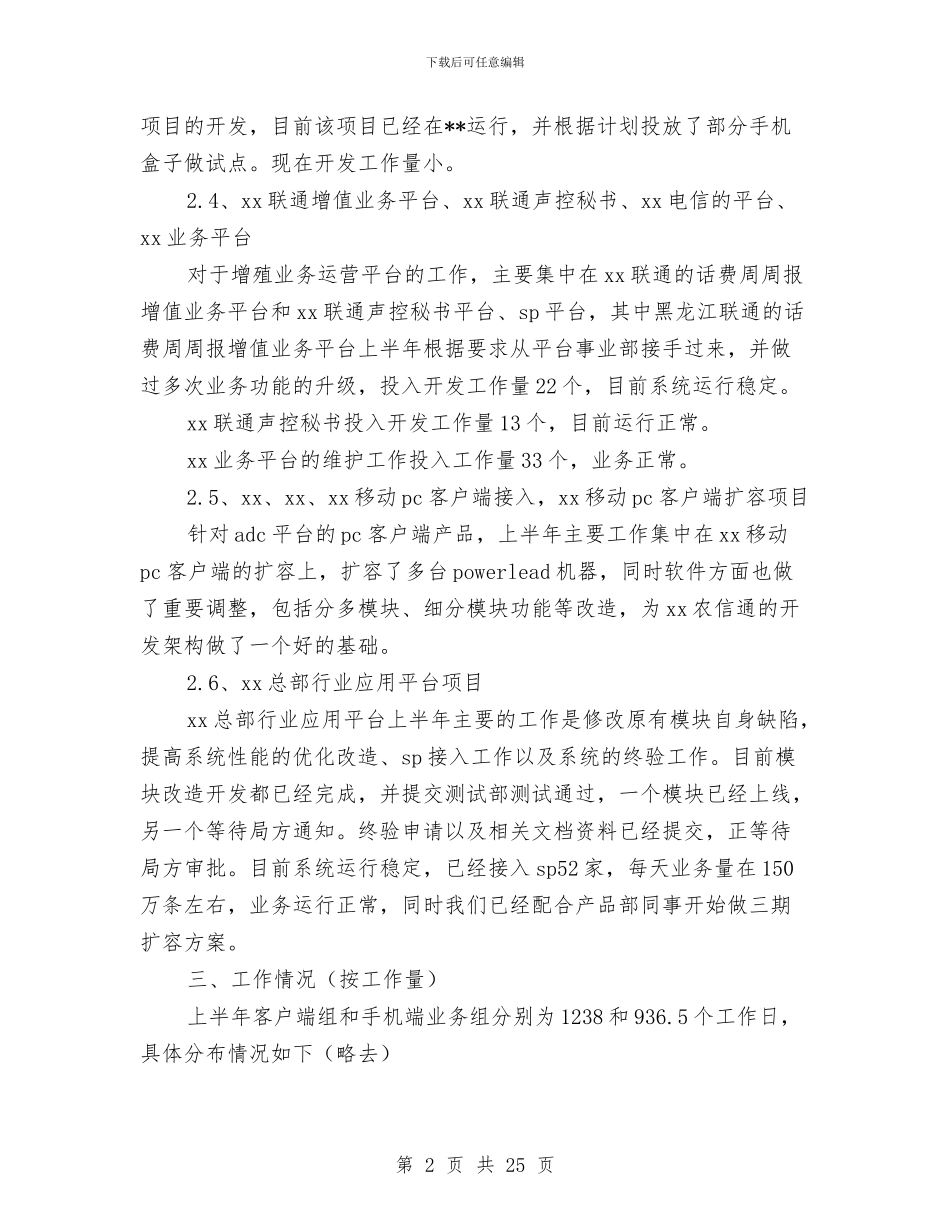 研发半年工作总结与研发工作总结(多篇范文)汇编_第2页