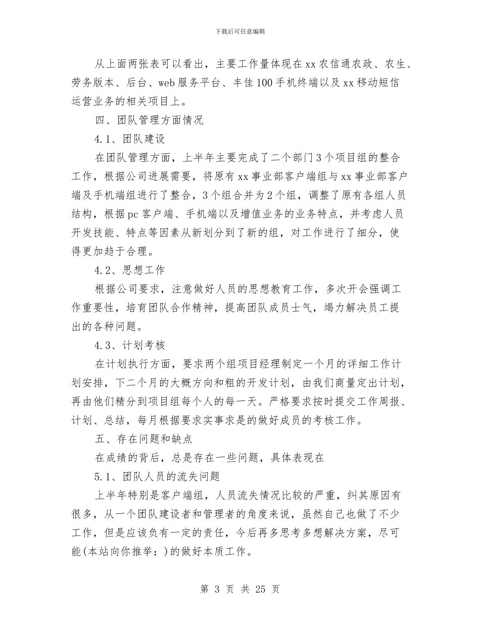 研发半年工作总结与研发工作总结(多篇范文)汇编_第3页