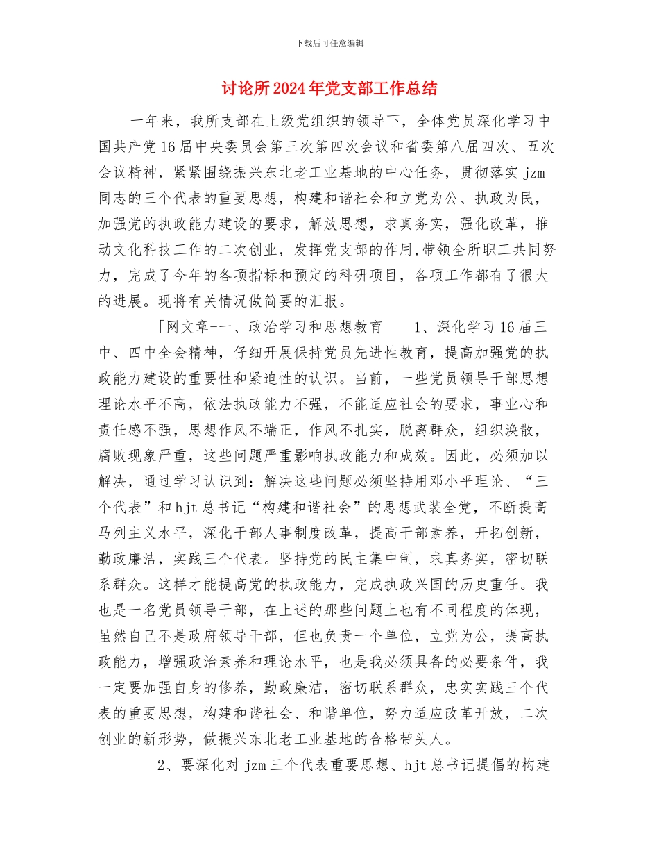 研究员2024年个人工作总结范文与研究所2024年党支部工作总结汇编_第3页