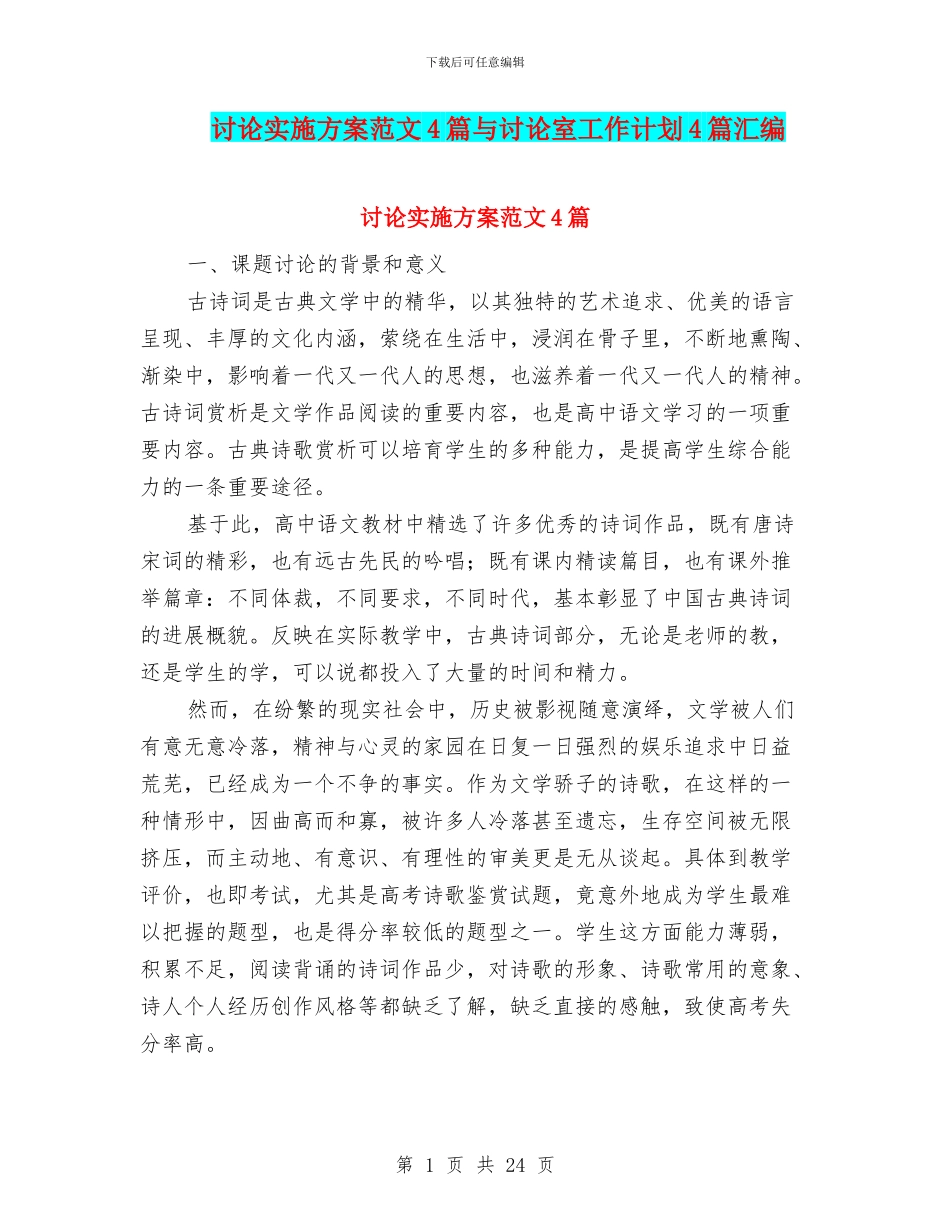 研究实施方案范文4篇与研究室工作计划4篇汇编_第1页