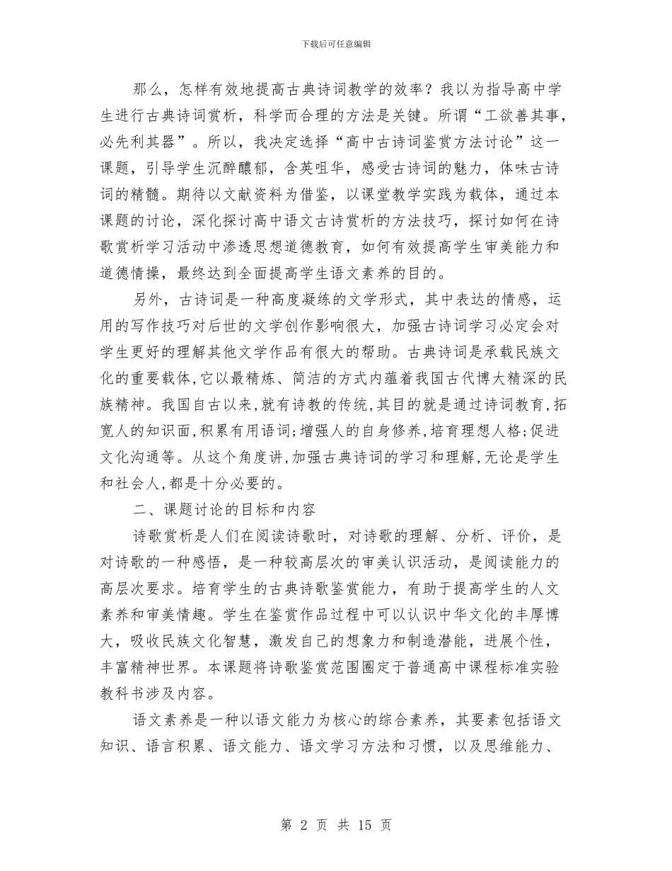 研究实施方案范文4篇与研究性学习计划汇编_第2页