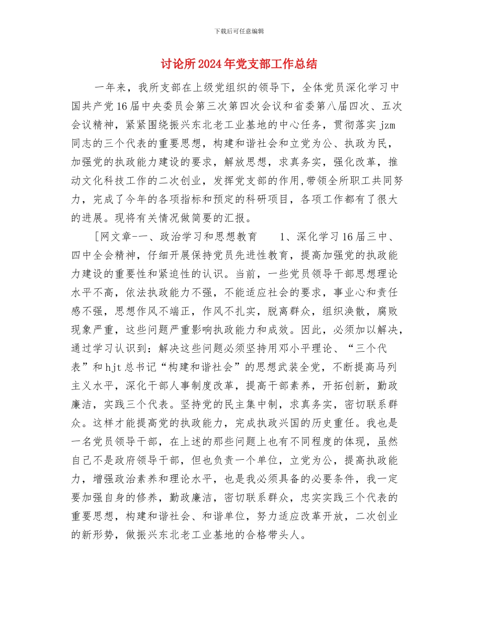 研究室技术上半年工作总结与研究所2024年党支部工作总结汇编_第2页