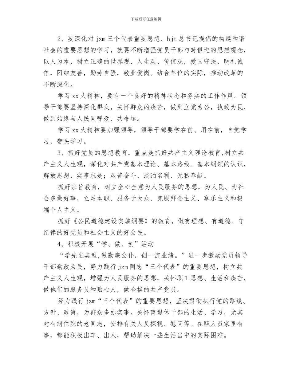 研究室技术上半年工作总结与研究所2024年党支部工作总结汇编_第3页