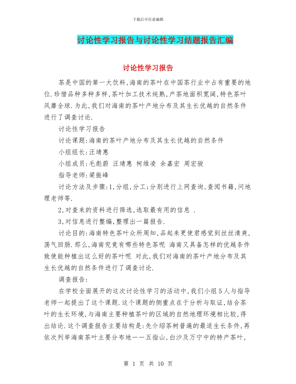 研究性学习报告与研究性学习结题报告汇编_第1页