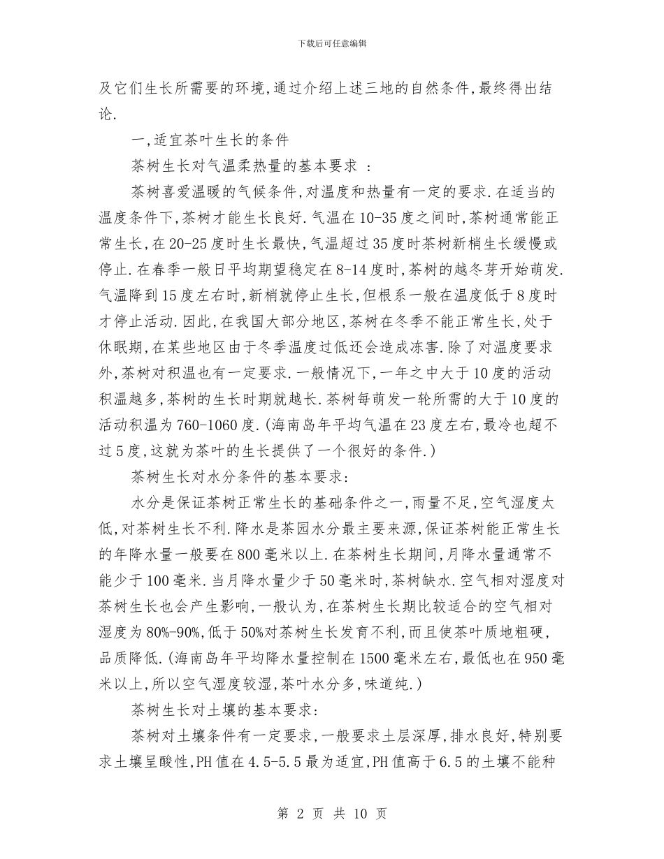 研究性学习报告与研究性学习结题报告汇编_第2页