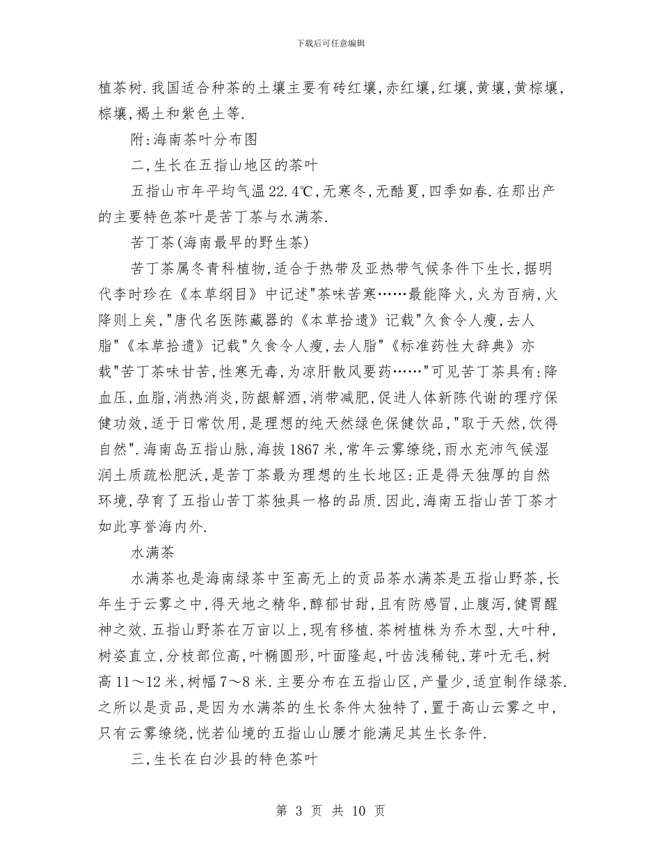 研究性学习报告与研究性学习结题报告汇编_第3页