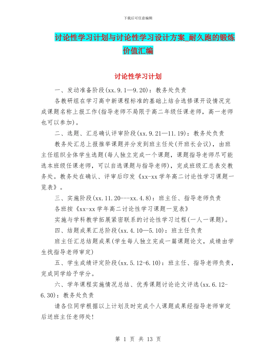 研究性学习计划与研究性学习设计方案_第1页