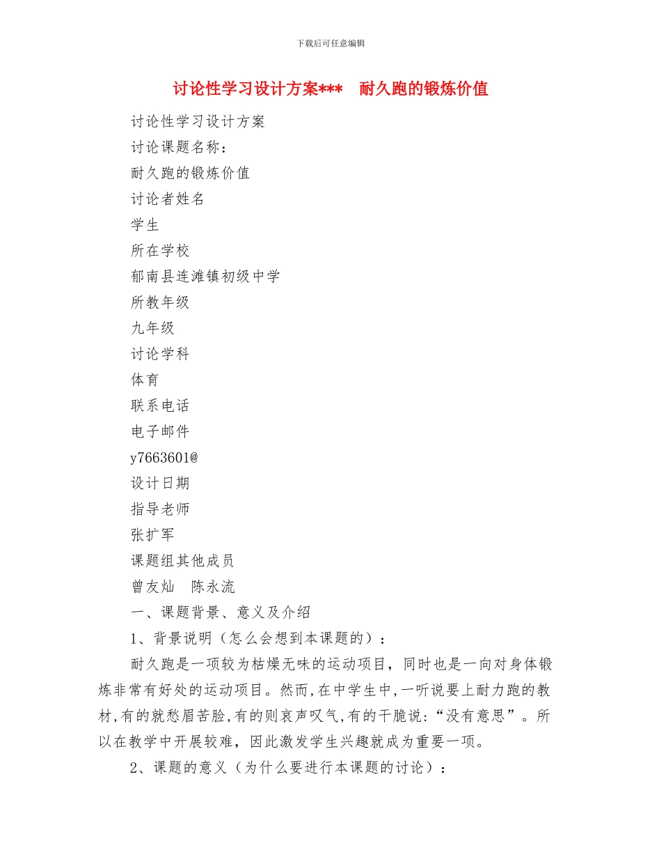 研究性学习计划与研究性学习设计方案_第2页