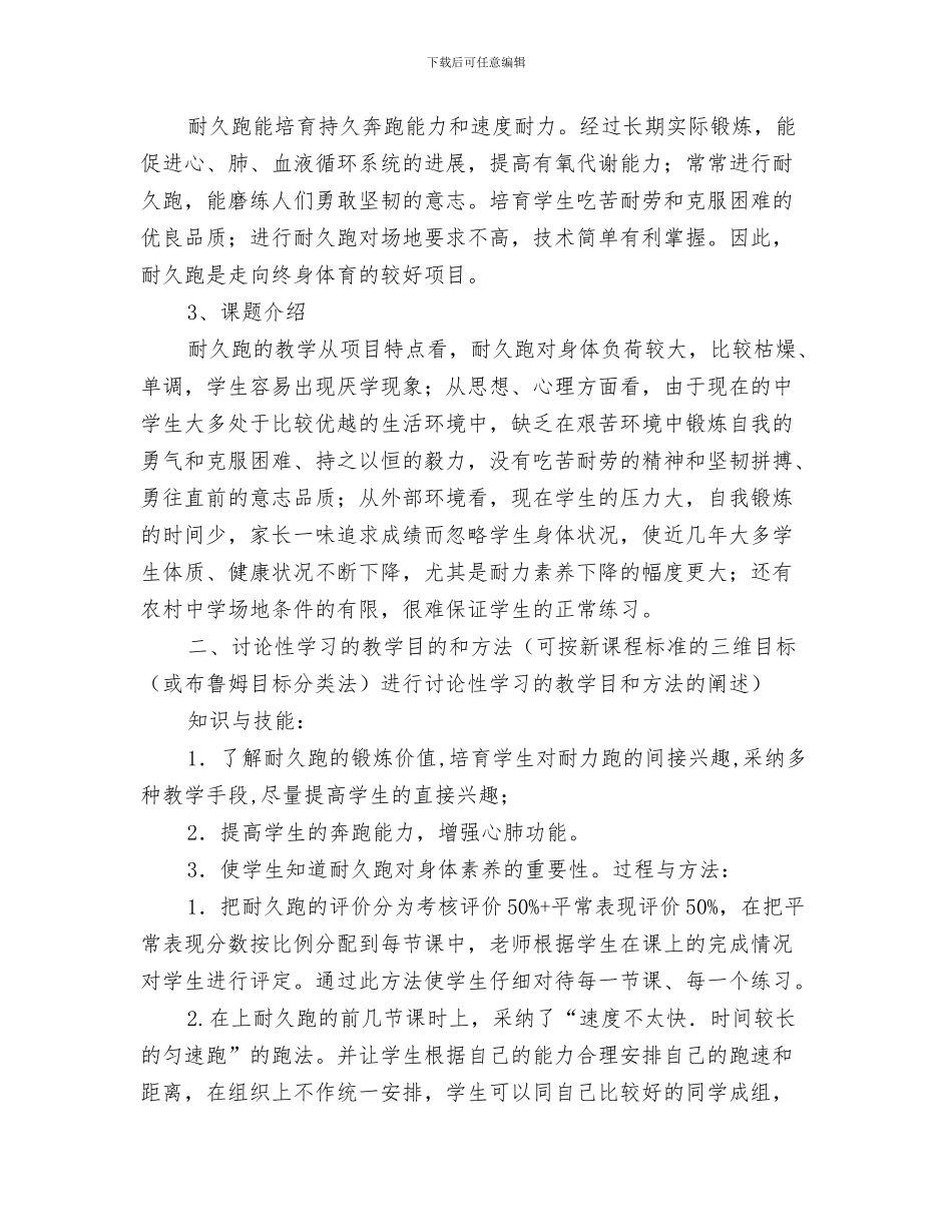 研究性学习计划与研究性学习设计方案_第3页