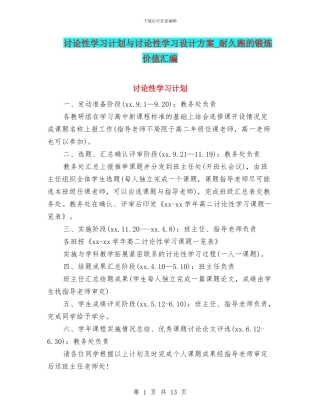 研究性学习计划与研究性学习设计方案