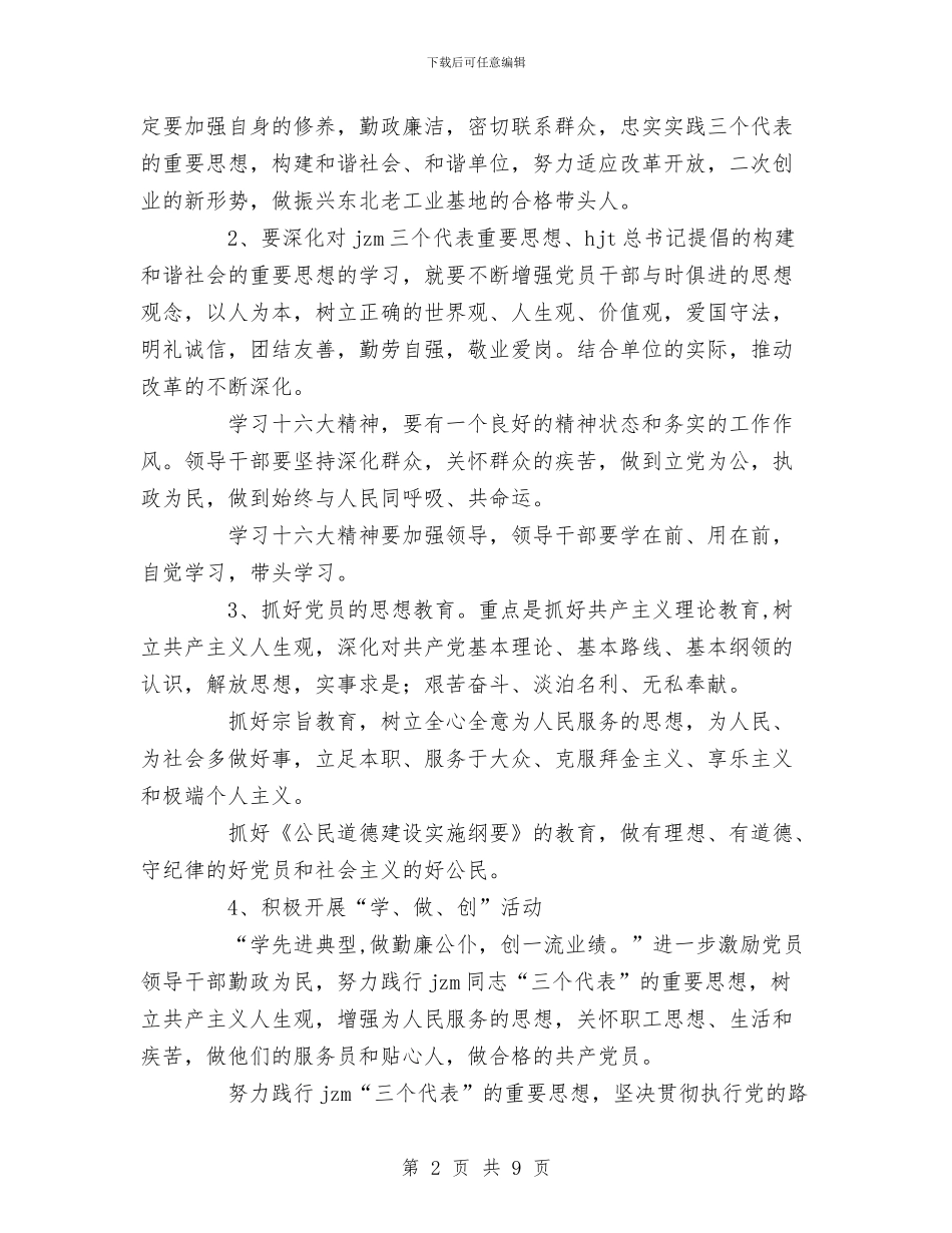 研究所2024年党支部工作总结与研究所所长助理工作业绩总结汇编_第2页
