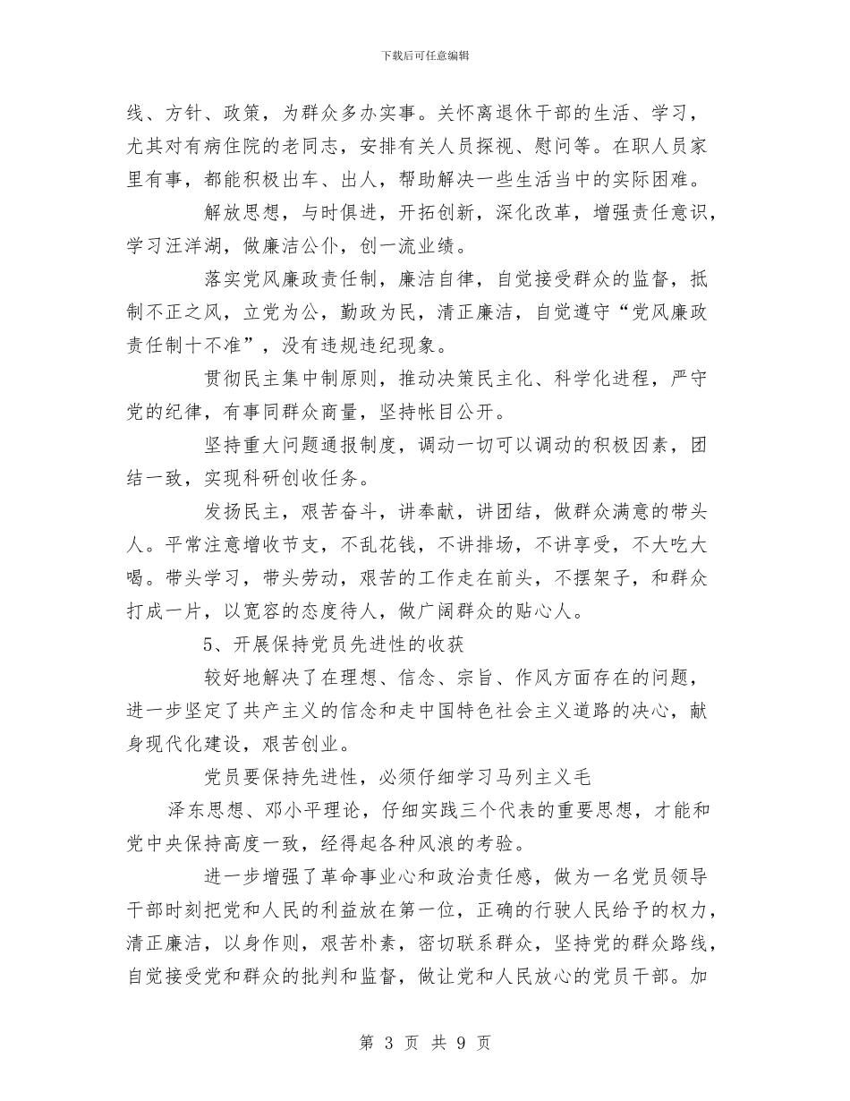 研究所2024年党支部工作总结与研究所所长助理工作业绩总结汇编_第3页