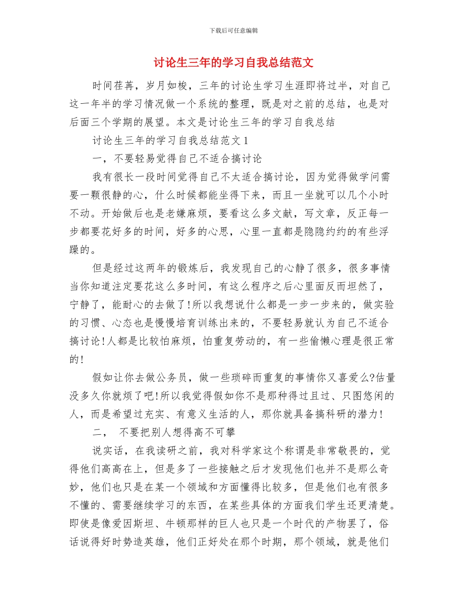 研究所质检员就职演讲与研究生三年的学习自我总结范文汇编_第3页