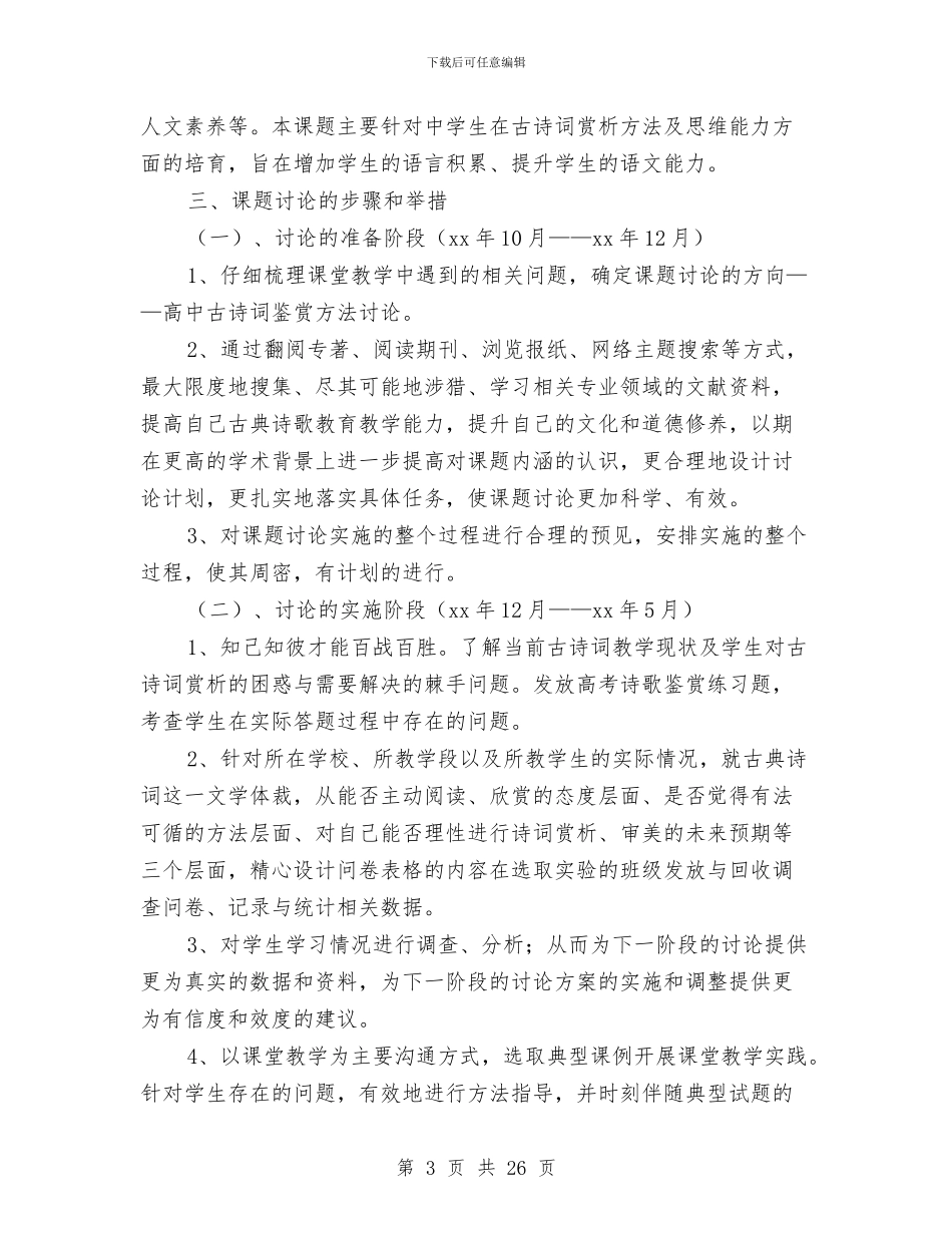 研究实施方案范文4篇与研究性学习设计方案_第3页