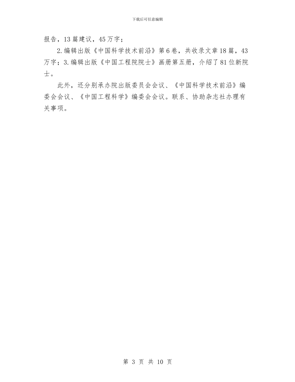 研究室2024年度工作总结与研究所2024年党支部工作总结汇编_第3页