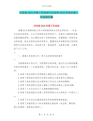 研究室2024年度工作总结与研究所2024年党支部工作总结汇编