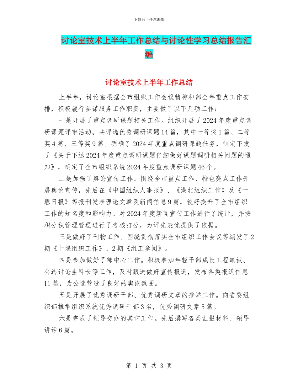 研究室技术上半年工作总结与研究性学习总结报告汇编_第1页