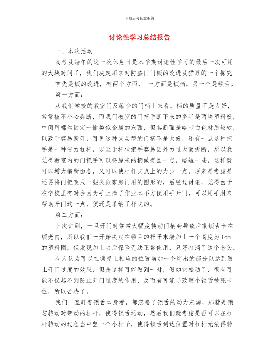 研究室技术上半年工作总结与研究性学习总结报告汇编_第2页