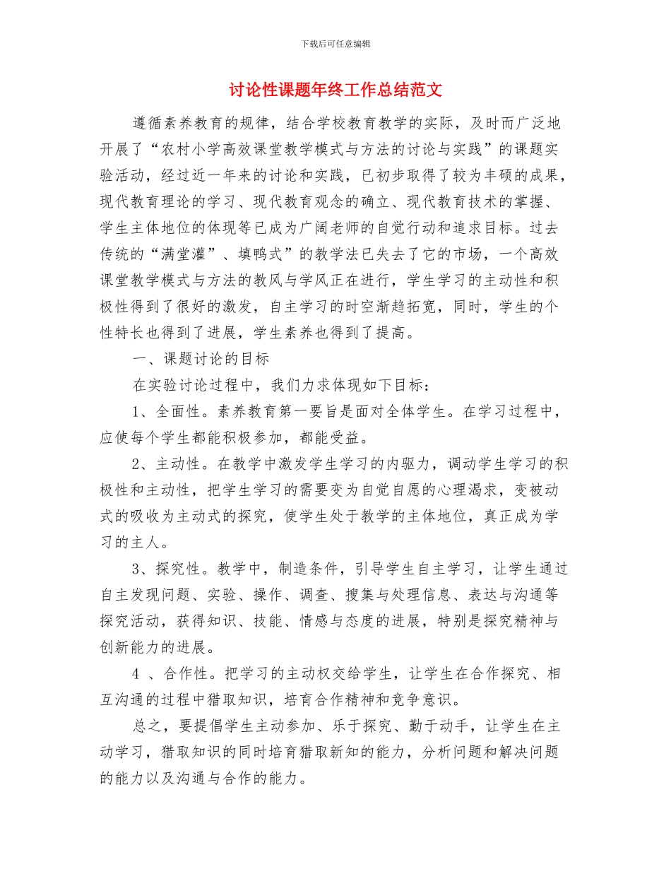 研究室技术上半年工作总结与研究性课题年终工作总结范文汇编_第2页
