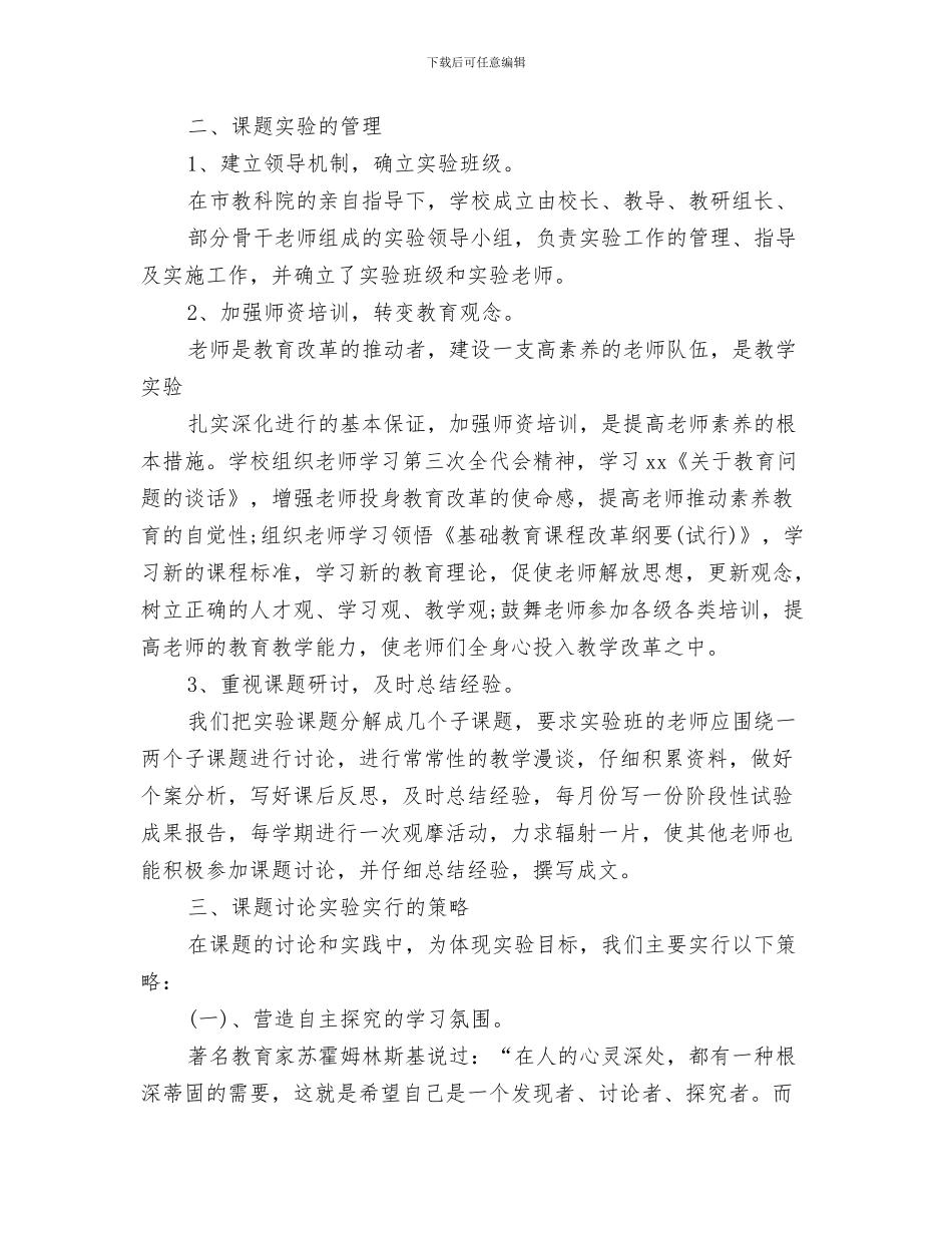 研究室技术上半年工作总结与研究性课题年终工作总结范文汇编_第3页