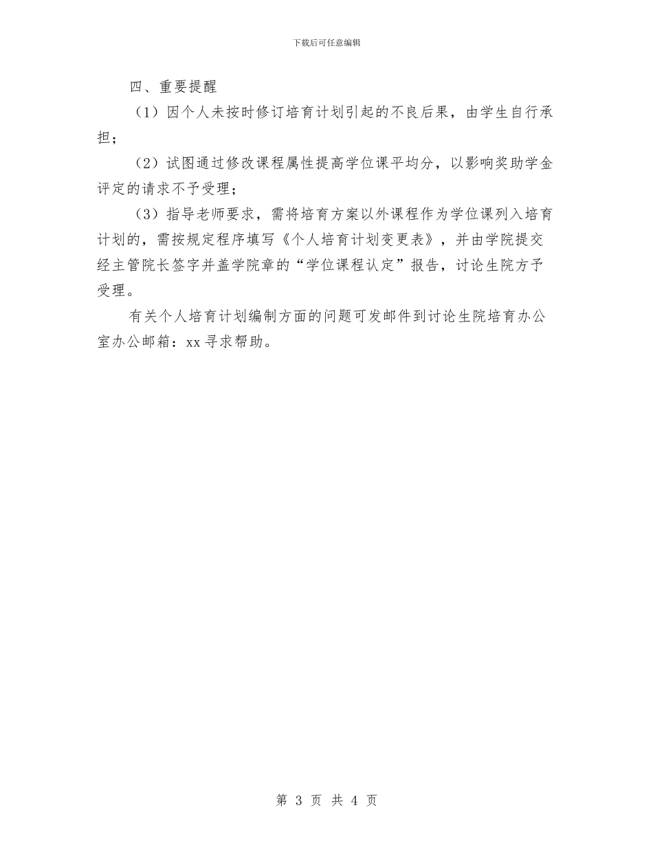 研究生个人培养工作计划与研究生会办公室工作计划汇编_第3页