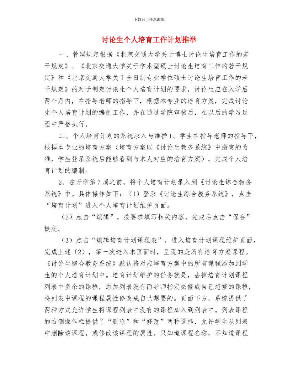 研究生专业实践工作计划与研究生个人培养工作计划推荐汇编_第3页