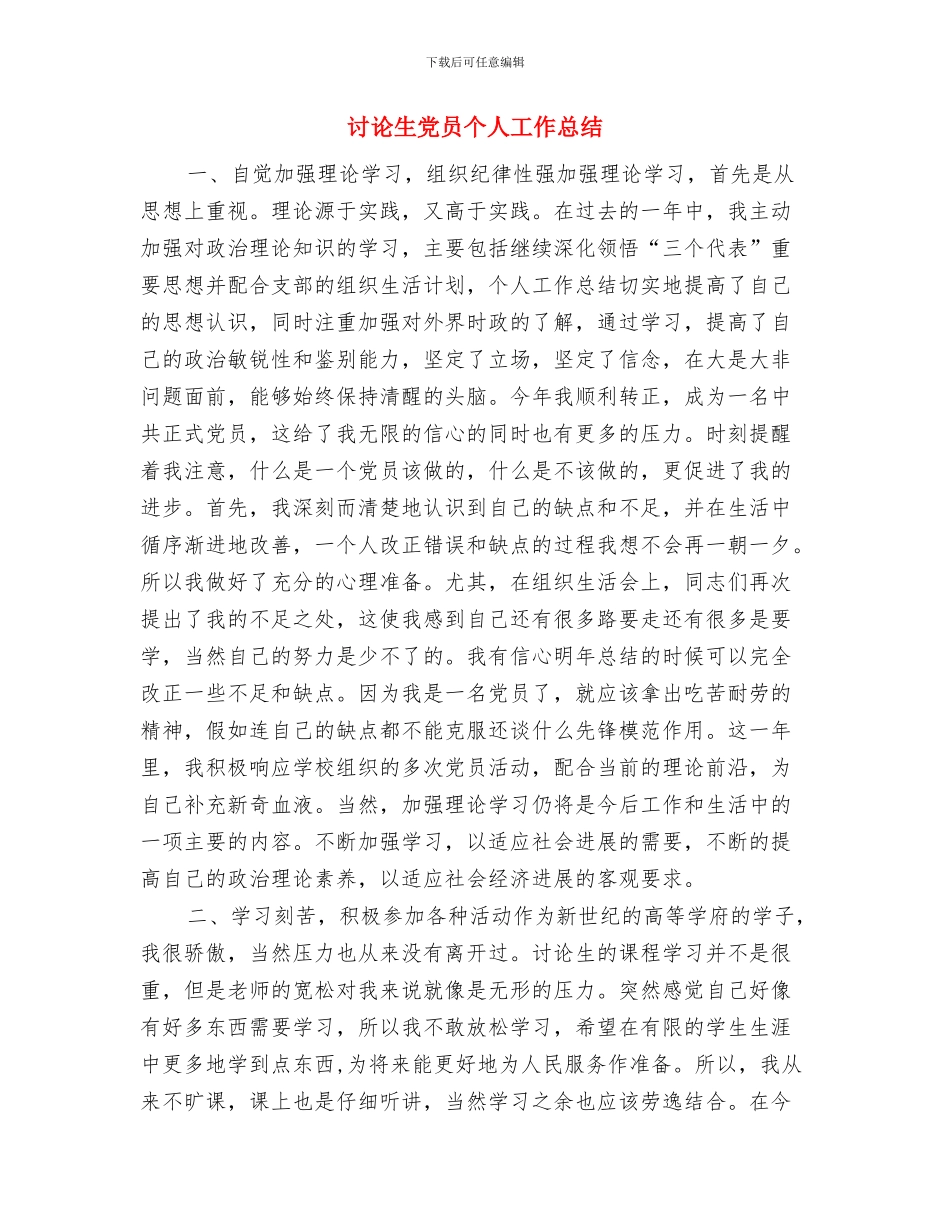 研究生中期考核个人总结报告与研究生党员个人工作总结汇编_第3页