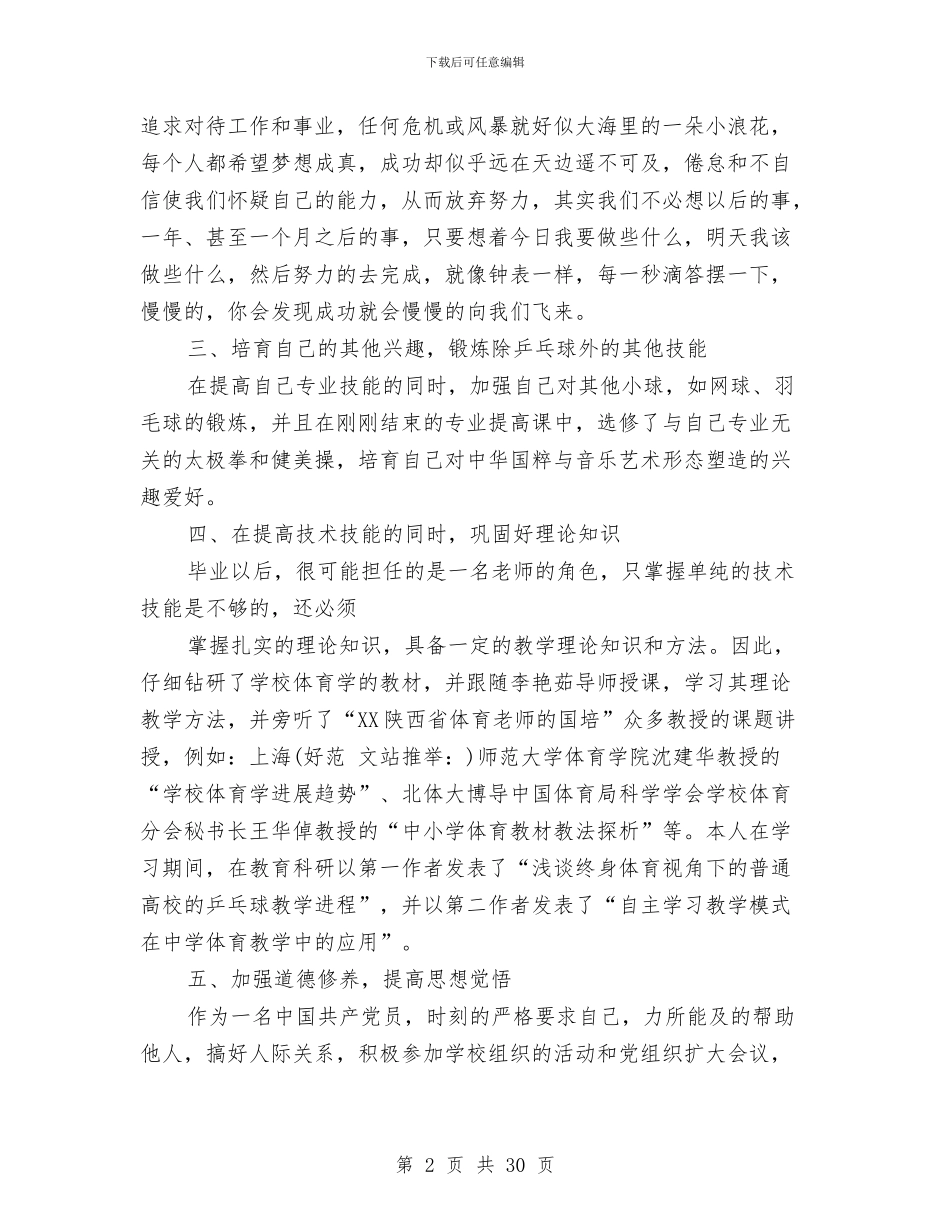 研究生个人述职与研究生会阶段工作总结(多篇范文)汇编_第2页