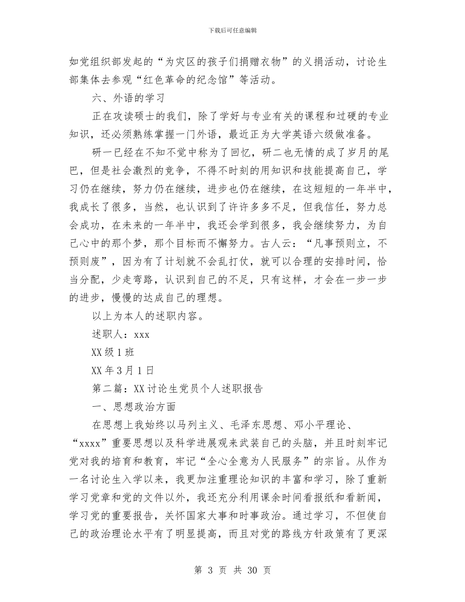 研究生个人述职与研究生会阶段工作总结(多篇范文)汇编_第3页