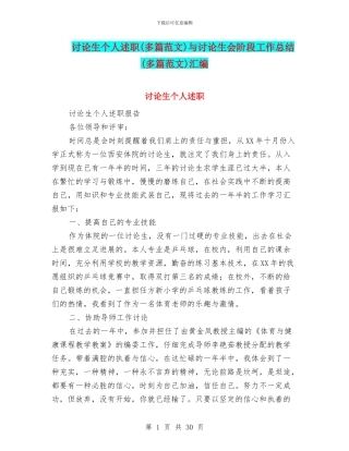 研究生个人述职与研究生会阶段工作总结(多篇范文)汇编