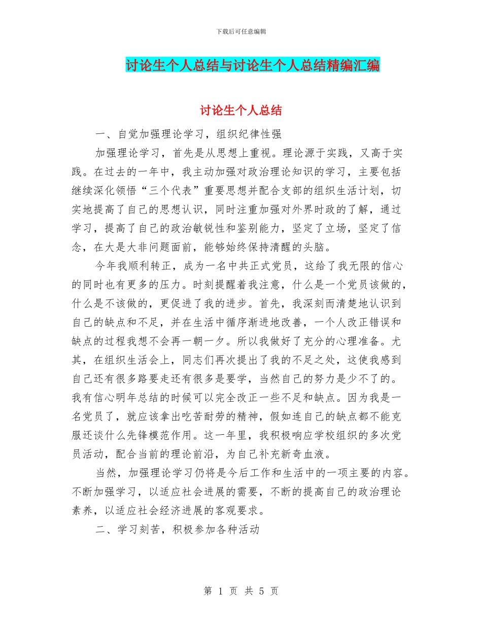 研究生个人总结与研究生个人总结精编汇编_第1页