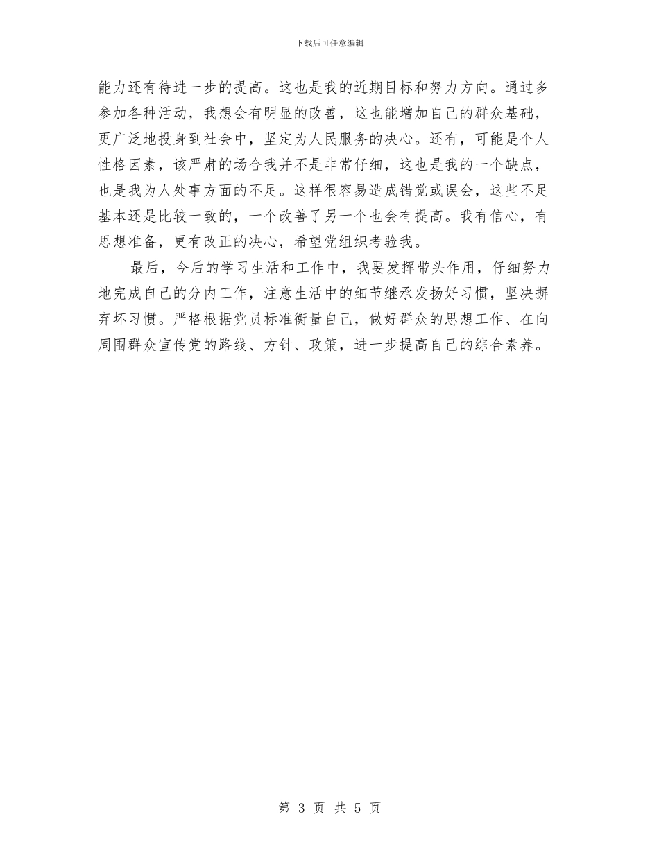 研究生个人总结与研究生个人总结精编汇编_第3页