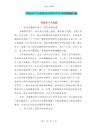 研究生个人总结与研究生个人总结精编汇编