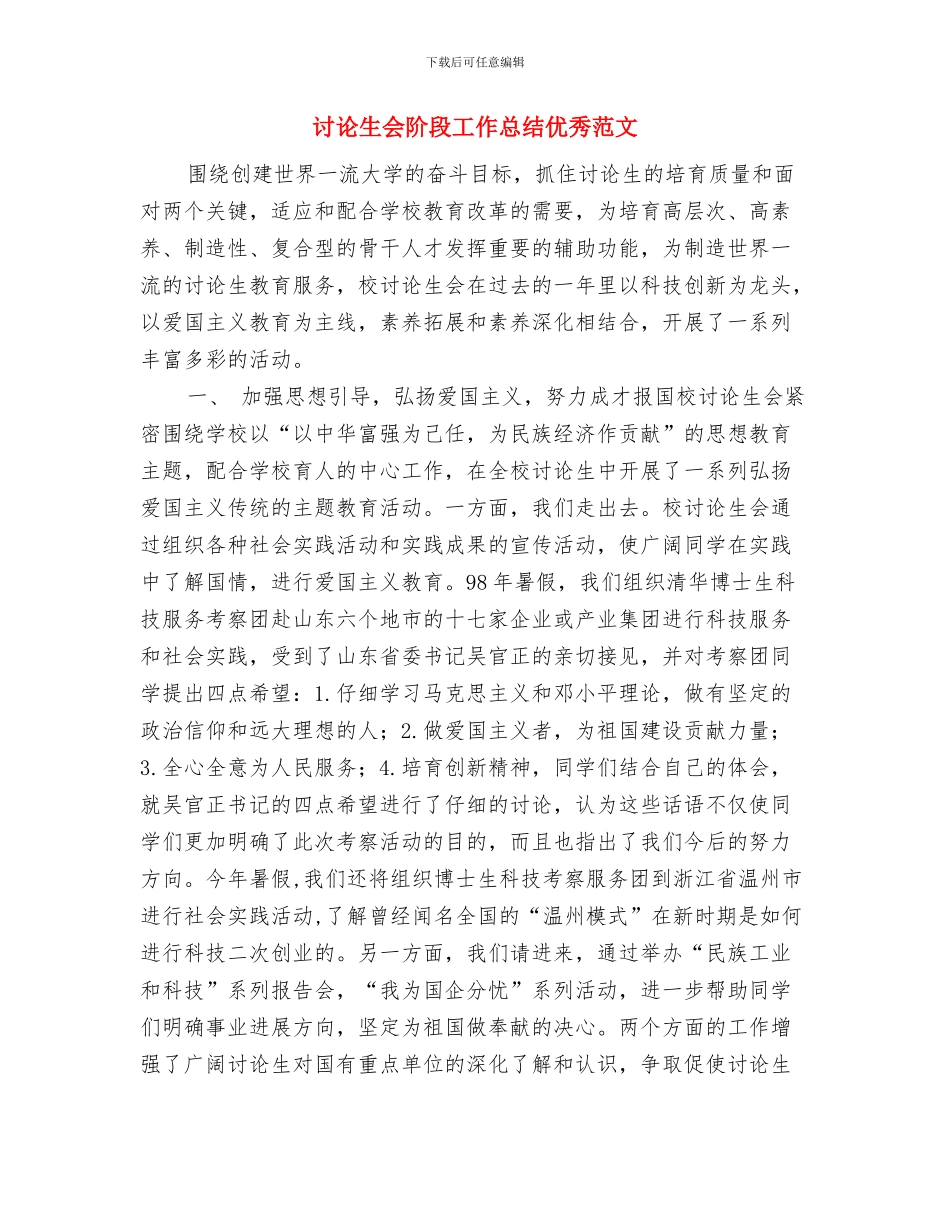 研究生会办公室工作计划与研究生会阶段工作总结优秀范文汇编_第3页